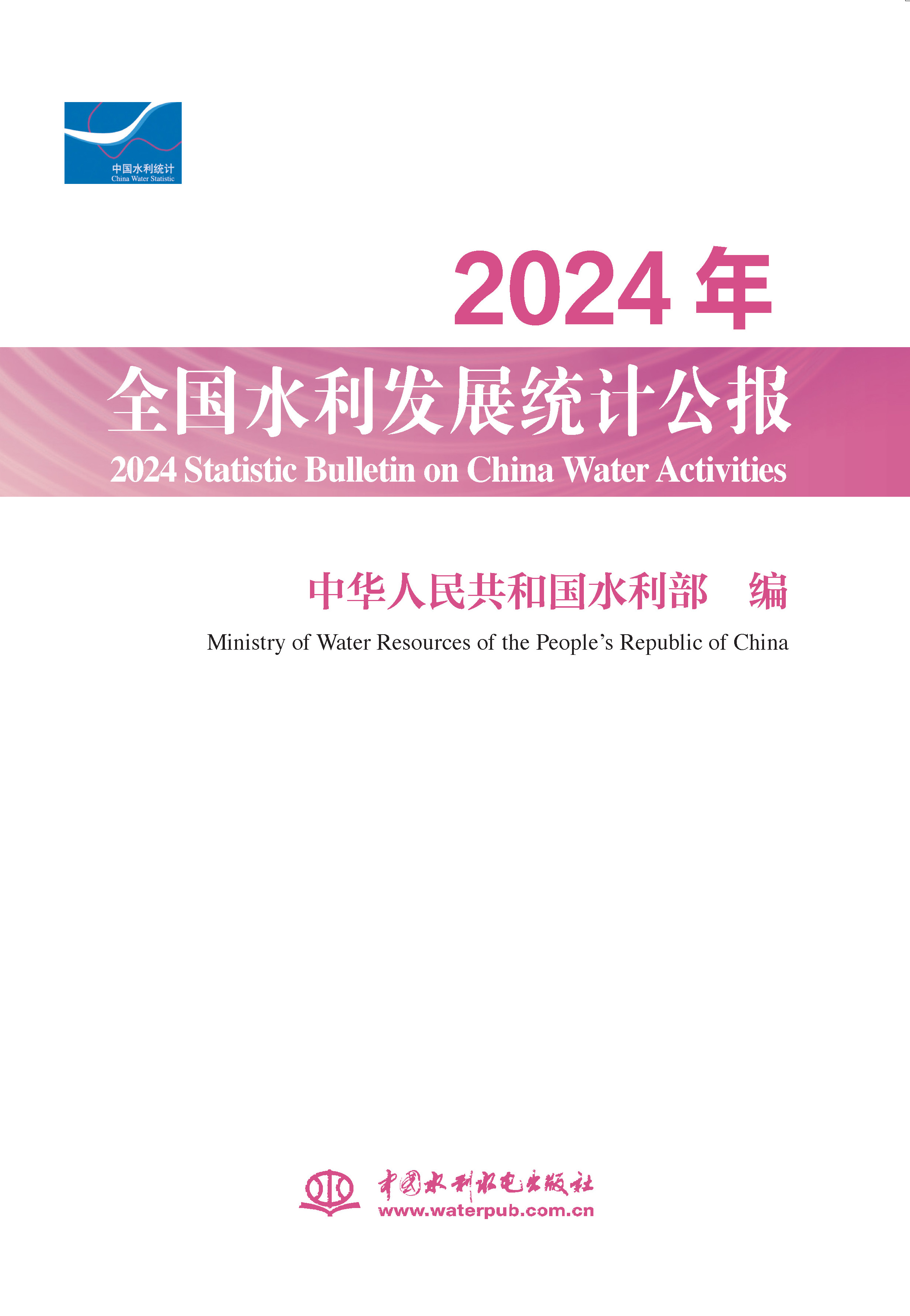 <strong>2024年全国水利发展统计公报 2024 Statistic Bulletin on </strong>